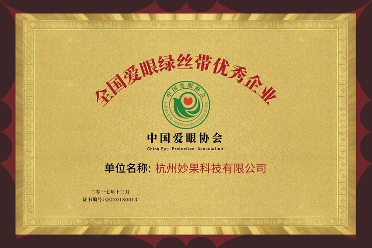 p>杭州妙果科技有限公司于2017年12月04日成立.